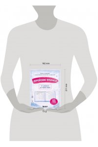 Герцман Е.Р. Корейские прописи: от алфавита до первых фраз