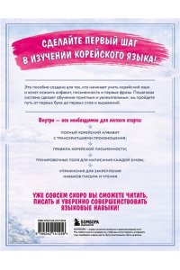 Герцман Е.Р. Корейские прописи: от алфавита до первых фраз