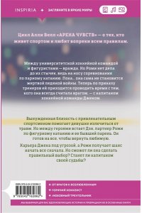 Велл А. Капитан моей судьбы (Арена чувств #1)