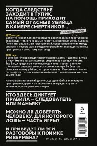 Кеппел Р. Ривермен. Как Тед Банди и я охотились на Убийцу с Грин-Ривер