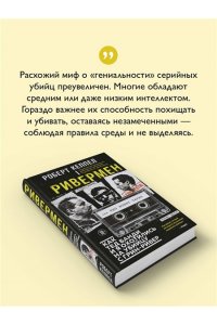 Кеппел Р. Ривермен. Как Тед Банди и я охотились на Убийцу с Грин-Ривер