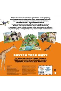 <не указано> Животные. Большая наглядная 3D-энциклопедия