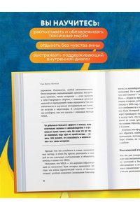 Крошка Н., <не указано> Сам себе токсик. Как избавиться от внутреннего голоса, который тебя сжигает