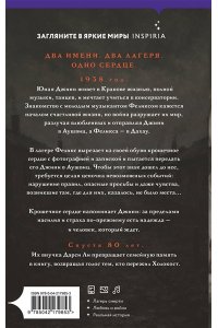 Ли Д. Сердце Аушвица. Невероятная история любви и выживания в лагере смерти