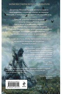 Чернявский В.Е. Гиблый уезд