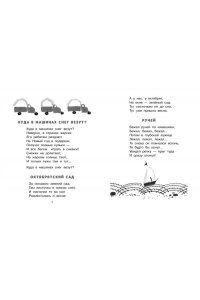 Токмакова И.П. Карусель. Стихи и сказки. Рисунки Л. Токмакова
