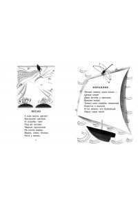 Токмакова И.П. Карусель. Стихи и сказки. Рисунки Л. Токмакова