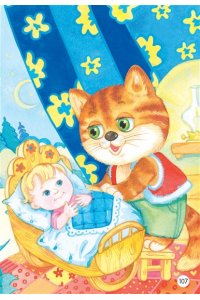 Добрая К. Мои первые потешки и стихи