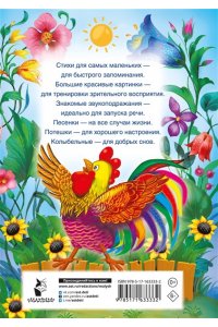 Добрая К. Мои первые потешки и стихи