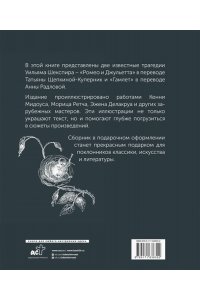 Шекспир У. Ромео и Джульетта. Гамлет. Подарочное издание