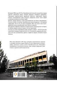 Шибанов Д.В. Чернобыль. Постапокалиптический мир