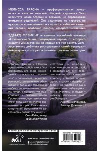 Нова Ю. Секрет льда