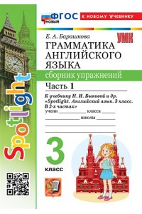 Английский язык. 3 класс. 
