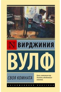 Своя комната