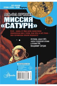 Авсянникова Е.В. Альфа Ориона. Миссия 