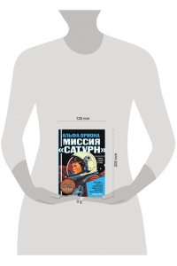 Авсянникова Е.В. Альфа Ориона. Миссия 