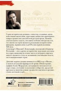 Малышева А.В. Авантюристка. Потерявшая имя (pocket)