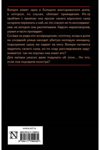 Гарза Э. Ни слова маме (pocket)