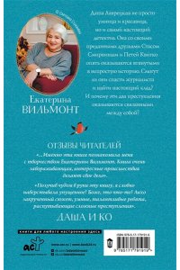 Вильмонт Е.Н. Секрет пропавшего клада