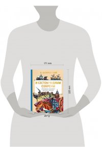 Бахревский В.А. И светом чудным озарены. Рассказы о великих русских святых