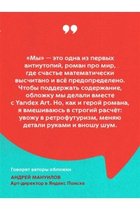 Замятин Е.И. Мы