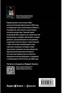 Замятин Е.И. Мы