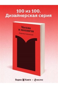 Гиляровский В.А. Москва и москвичи