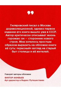 Гиляровский В.А. Москва и москвичи