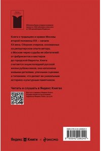 Гиляровский В.А. Москва и москвичи