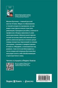 Булгаков М.А. Морфий