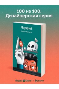 Булгаков М.А. Морфий