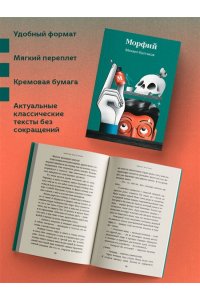 Булгаков М.А. Морфий