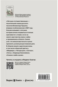 Гаршин В.М. Лягушка-путешественница