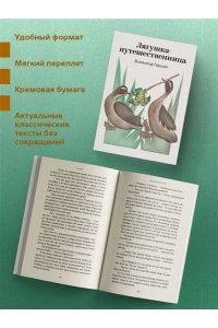 Гаршин В.М. Лягушка-путешественница