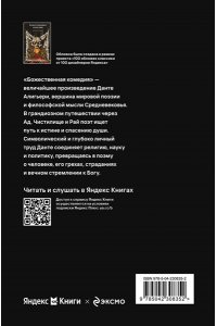 Алигьери Д. Божественная комедия