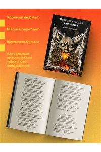 Алигьери Д. Божественная комедия