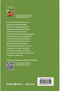 Стивенсон Р.Л. Странная история доктора Джекила и мистера Хайда