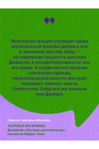 Стивенсон Р.Л. Странная история доктора Джекила и мистера Хайда