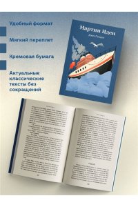 Лондон Дж. Мартин Иден