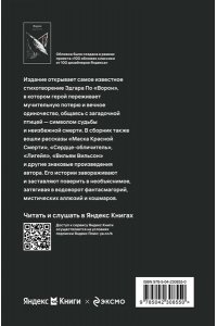 По Э.А. Ворон