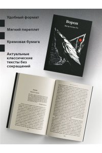 По Э.А. Ворон