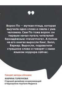 По Э.А. Ворон