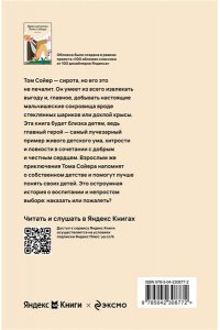 Твен М. Приключения Тома Сойера