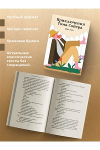 Твен М. Приключения Тома Сойера