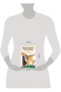 Твен М. Приключения Тома Сойера