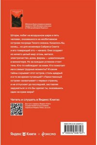 Верн Ж. Таинственный остров