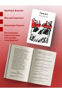 Шекспир У. Гамлет