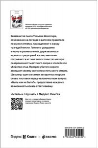 Шекспир У. Гамлет