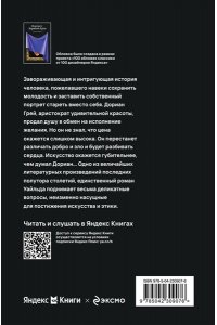 Уайльд О. Портрет Дориана Грея