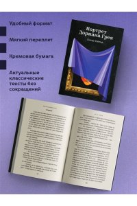 Уайльд О. Портрет Дориана Грея